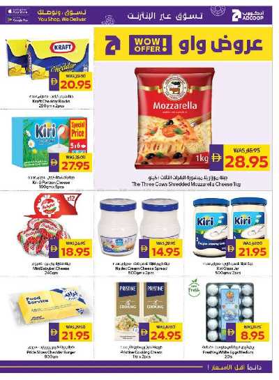 العروض الاسبوعيه من ادكوب 9