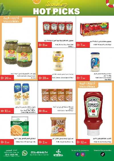 العروض الاسبوعيه من اسطنبول 11