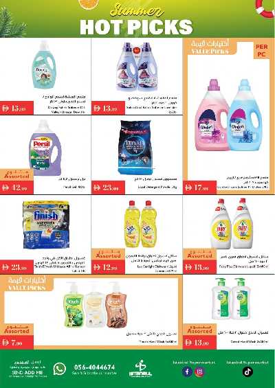 العروض الاسبوعيه من اسطنبول 16