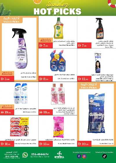 العروض الاسبوعيه من اسطنبول 17