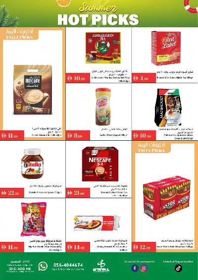 العروض الاسبوعيه من اسطنبول 3