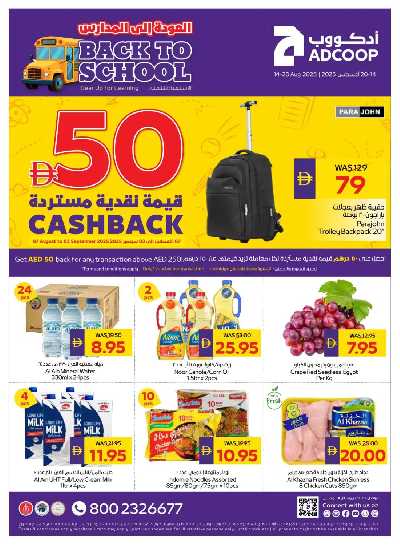 العروض الاسبوعيه من ادكوب 1