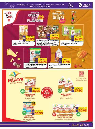 العروض الاسبوعيه من ادكوب 11