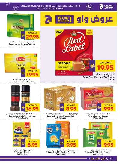 العروض الاسبوعيه من ادكوب 15
