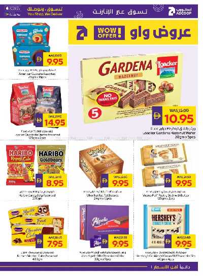 العروض الاسبوعيه من ادكوب 17