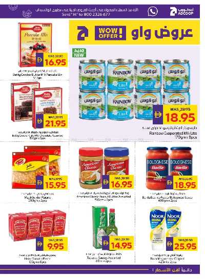 العروض الاسبوعيه من ادكوب 19