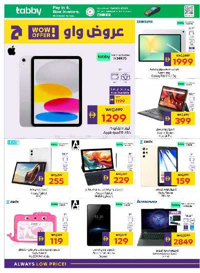 العروض الاسبوعيه من ادكوب 24