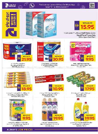 العروض الاسبوعيه من ادكوب 32