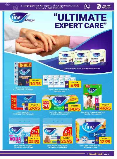 العروض الاسبوعيه من ادكوب 33