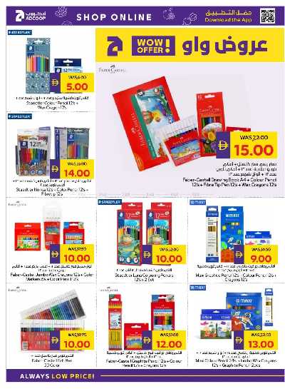 العروض الاسبوعيه من ادكوب 38