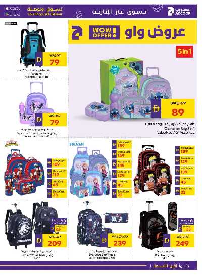 العروض الاسبوعيه من ادكوب 43