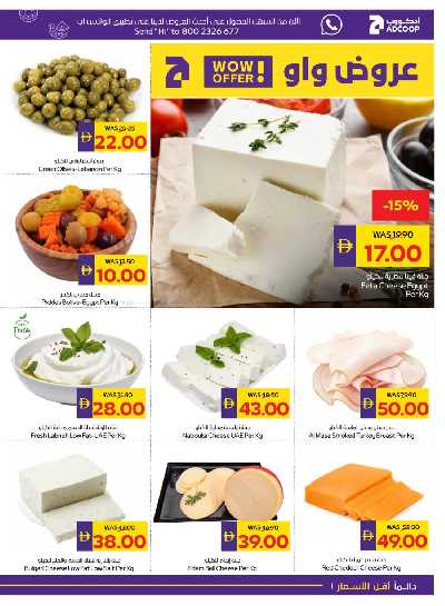 العروض الاسبوعيه من ادكوب 7