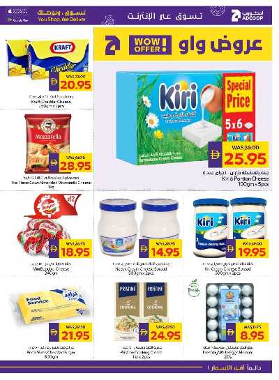 العروض الاسبوعيه من ادكوب 9