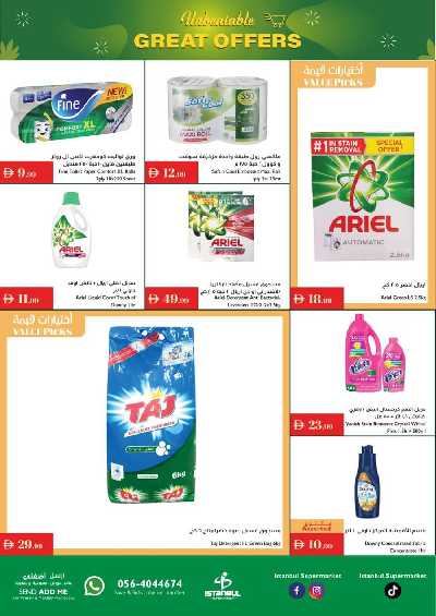 العروض الاسبوعيه من اسطنبول 20