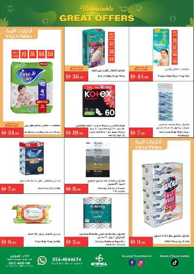 العروض الاسبوعيه من اسطنبول 22