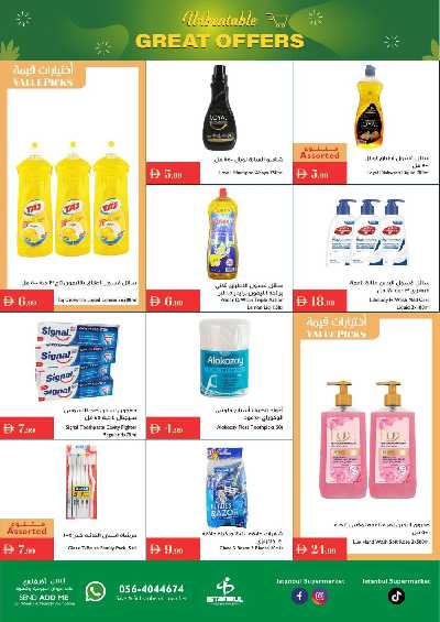 العروض الاسبوعيه من اسطنبول 5