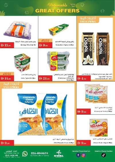 العروض الاسبوعيه من اسطنبول 9