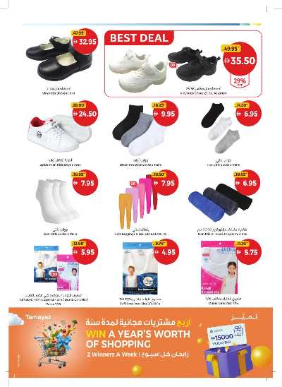 عروض العوده إلى المدارس من جمعية الإتحاد 19
