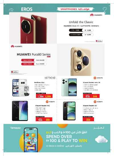 عروض العوده إلى المدارس من جمعية الإتحاد 28