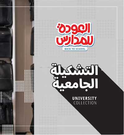 عروض العوده إلى المدارس من مكتبة جرير 106