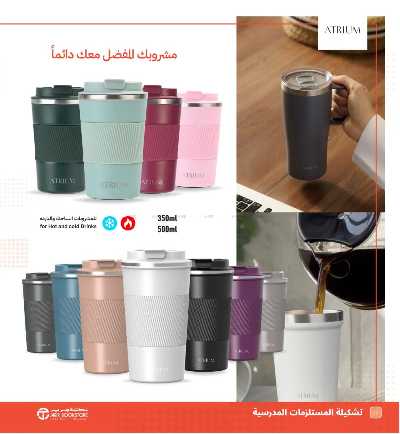 عروض العوده إلى المدارس من مكتبة جرير 12