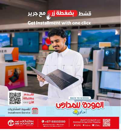 عروض العوده إلى المدارس من مكتبة جرير 124