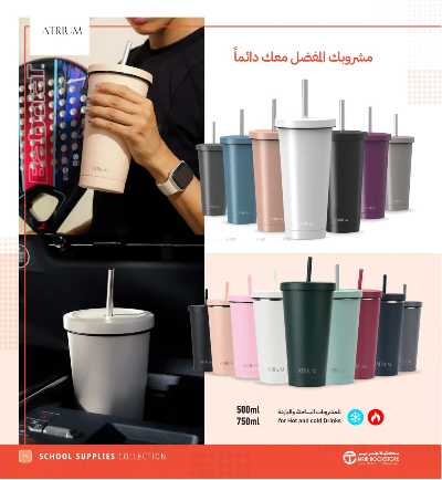 عروض العوده إلى المدارس من مكتبة جرير 15