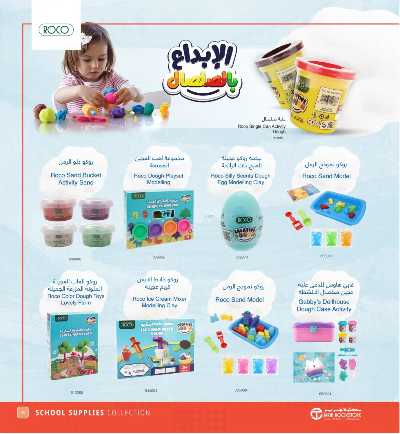 عروض العوده إلى المدارس من مكتبة جرير 35