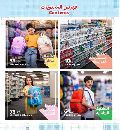 عروض العوده إلى المدارس من مكتبة جرير 6