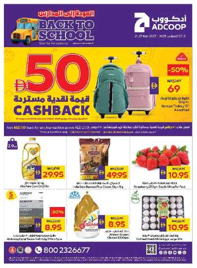 العروض الاسبوعيه من ادكوب 1