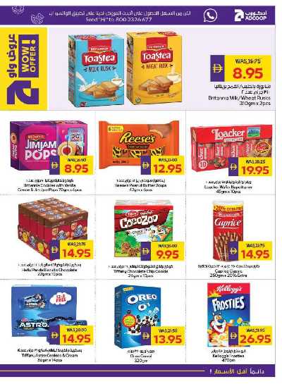 العروض الاسبوعيه من ادكوب 15