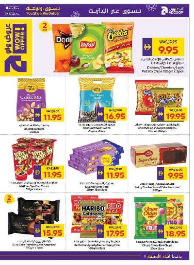 العروض الاسبوعيه من ادكوب 21