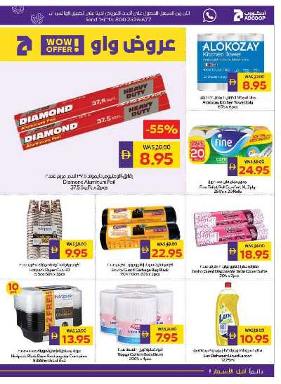 العروض الاسبوعيه من ادكوب 27