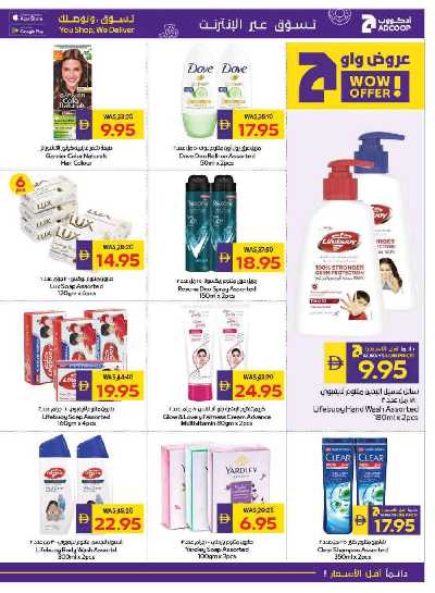 العروض الاسبوعيه من ادكوب 29