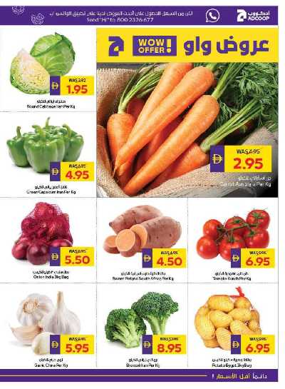 العروض الاسبوعيه من ادكوب 3