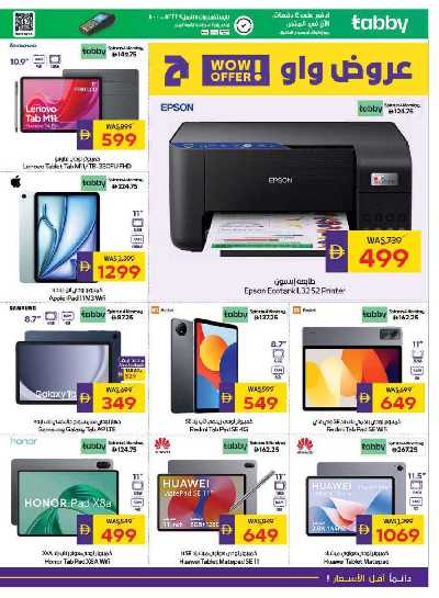 العروض الاسبوعيه من ادكوب 33