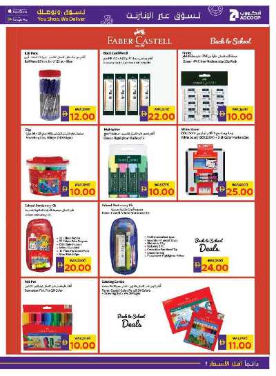 العروض الاسبوعيه من ادكوب 41