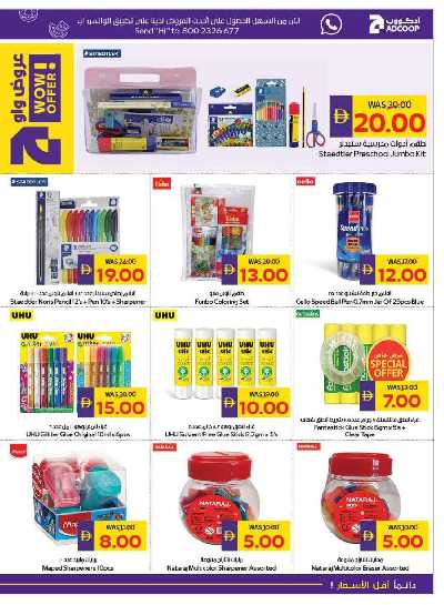 العروض الاسبوعيه من ادكوب 43