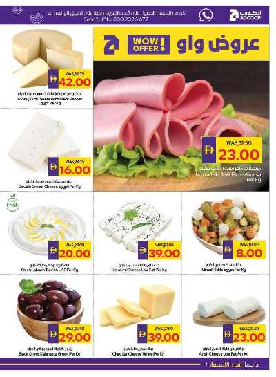 العروض الاسبوعيه من ادكوب 7