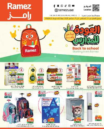 العروض الاسبوعيه من أسواق رامز 44
