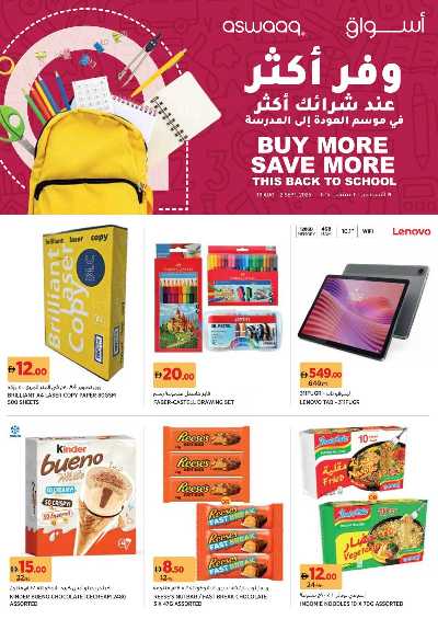 العروض الاسبوعيه من أسواق 1