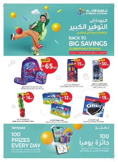 العروض الاسبوعيه من جمعية الإتحاد 1