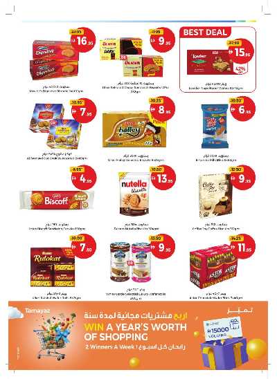 العروض الاسبوعيه من جمعية الإتحاد 23