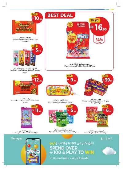 العروض الاسبوعيه من جمعية الإتحاد 27