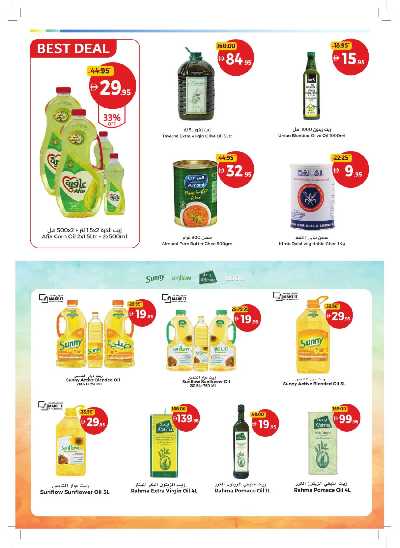 العروض الاسبوعيه من جمعية الإتحاد 34