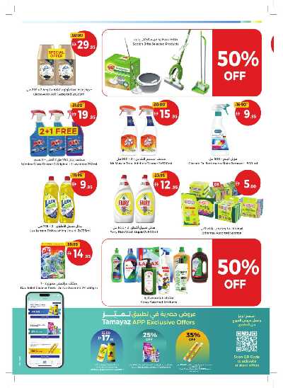 العروض الاسبوعيه من جمعية الإتحاد 43