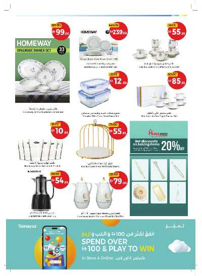 العروض الاسبوعيه من جمعية الإتحاد 47