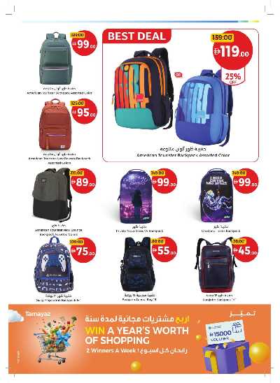 العروض الاسبوعيه من جمعية الإتحاد 51