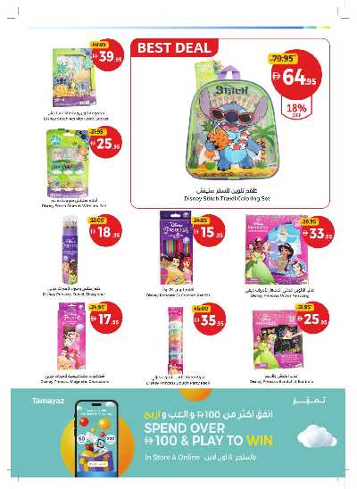العروض الاسبوعيه من جمعية الإتحاد 53