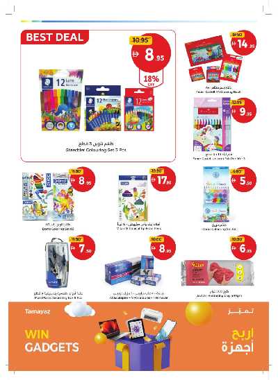 العروض الاسبوعيه من جمعية الإتحاد 54
